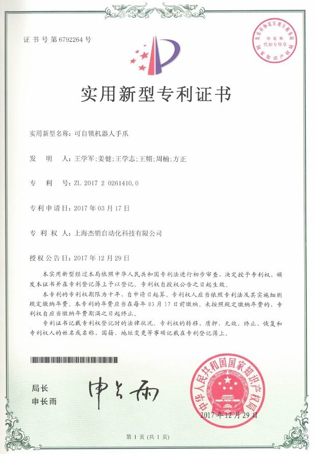 实用0001-自锁机器人抓手