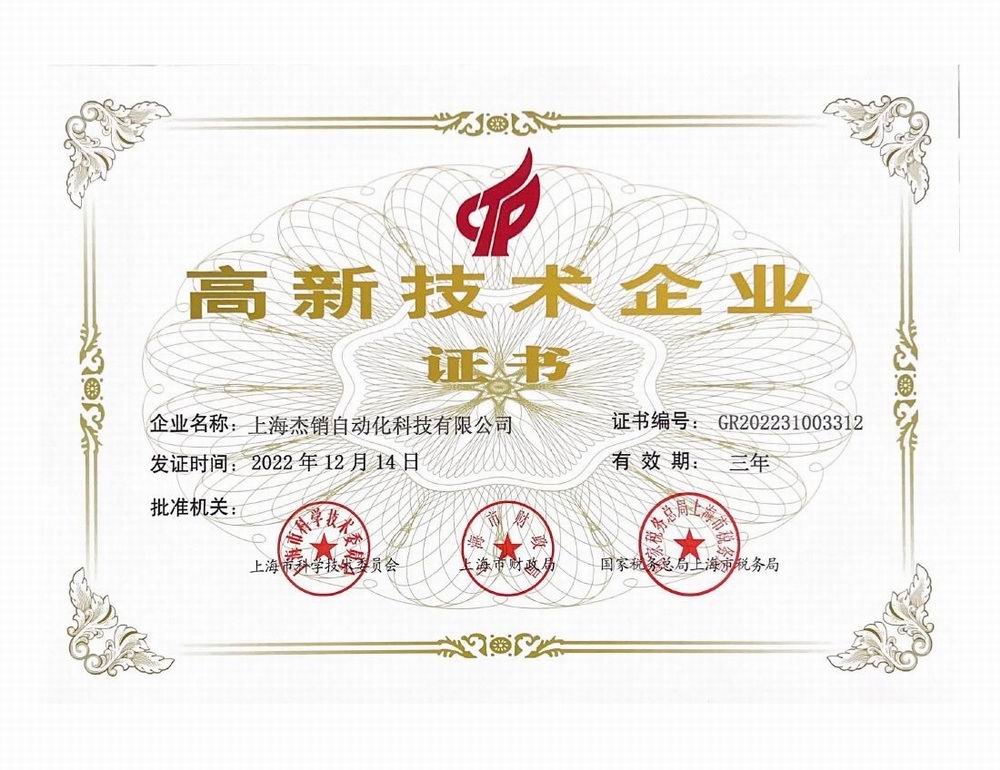 高新证书新